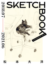 画像をギャラリービューアに読み込む, 松本大洋<br> 『SKETCH BOOK<br> 2018.07---2021.06』