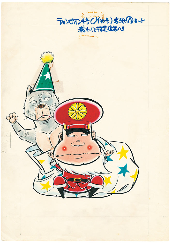 山上たつひこイラストサイン本 山上たつひこ がきデカ 直筆イラストサイン色紙 - メルカリ