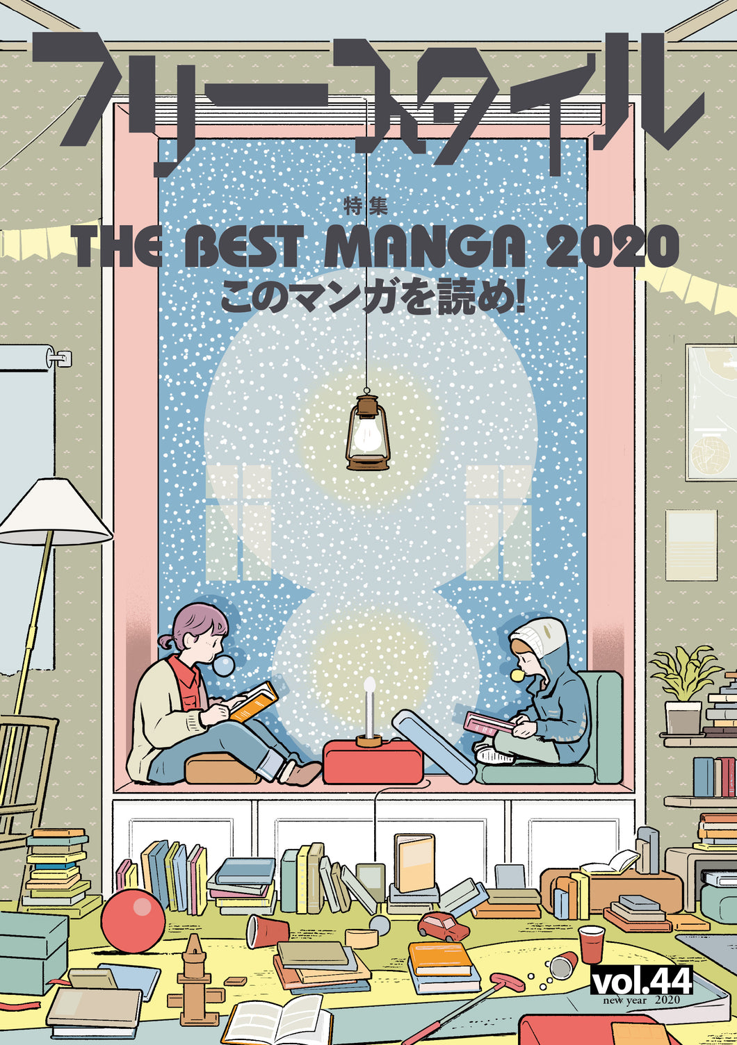 フリースタイル 44<br>特集 THE BEST MANGA 2020 <br>このマンガを読め！