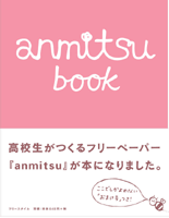 『anmitsu book』